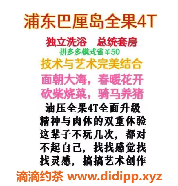 上海spa会所-浦东全果4T，杨思热情服务，价格超实惠