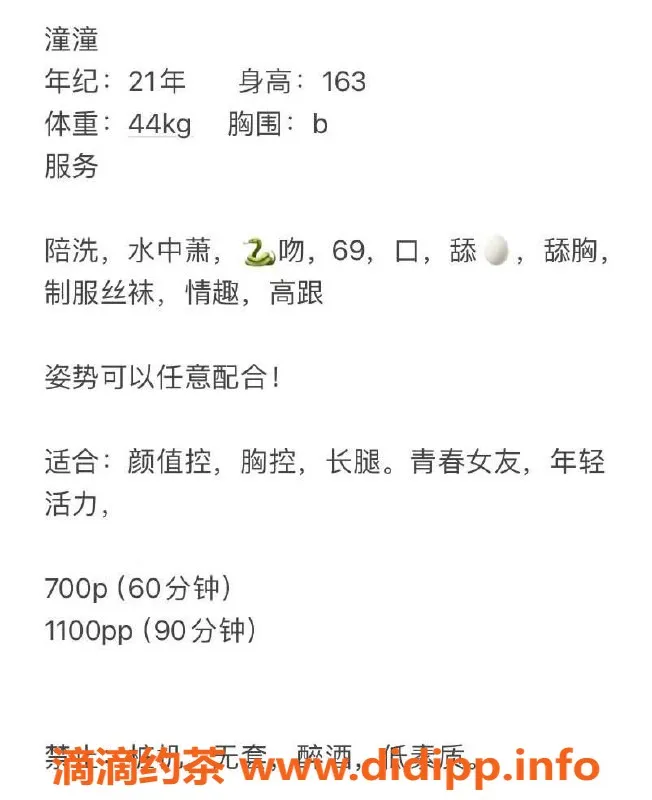 成都楼凤-锦江区潼潼，167cm嫩妹950，服务态度好