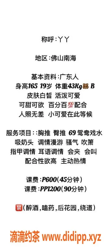 佛山楼凤-佛山南海区丫丫，19岁，165身高，600元代言