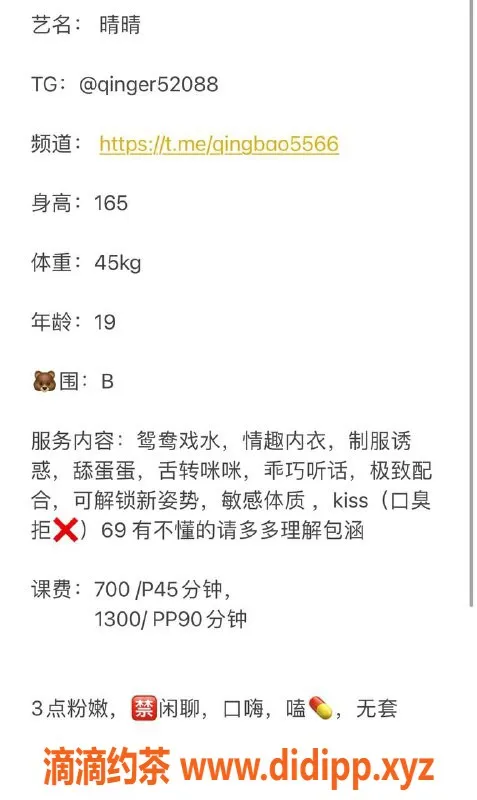 东莞楼凤资源信息,大朗晴晴，超萌美女等你来约！