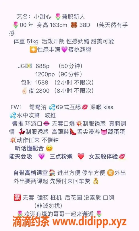 深圳楼凤-宝安小甜心 课程P688 PP1200 御姐风采