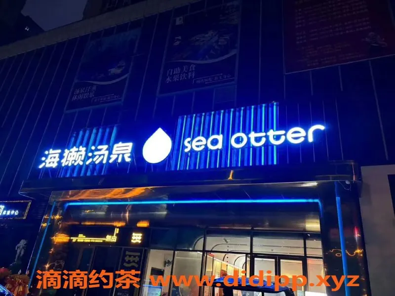 长沙spa会所-海獭汤泉，极品服务，高颜值技师推荐