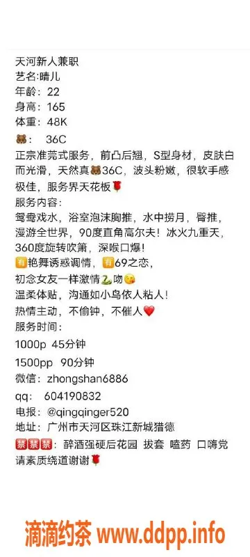 广州楼凤资源信息,天河区晴儿，私聊1000p-1500pp超值服务