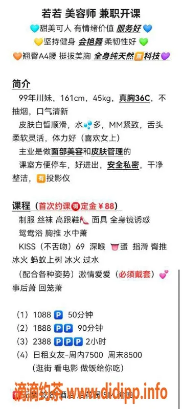 深圳楼凤资源信息,南山若若，161cm 45kg 36C，1088元体验