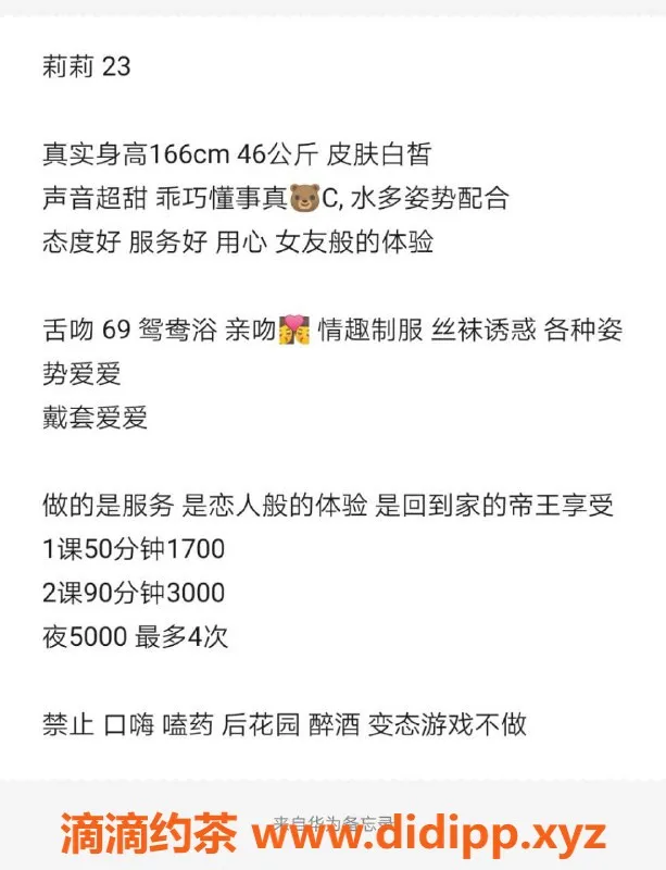 深圳楼凤-福田莉莉 166cm C罩杯 性感服务1700起