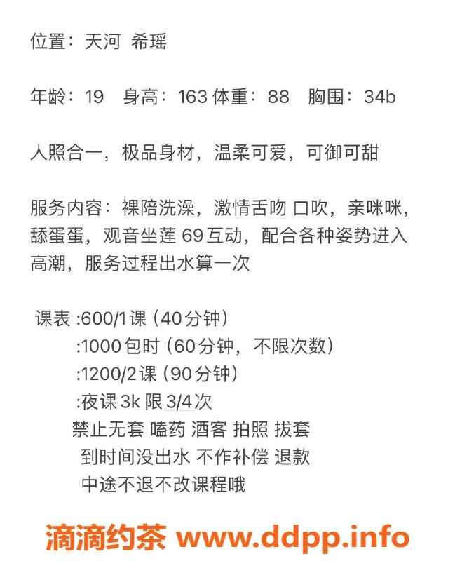 广州楼凤-天河智慧城希瑶，600P夜课69服务等你来体验！