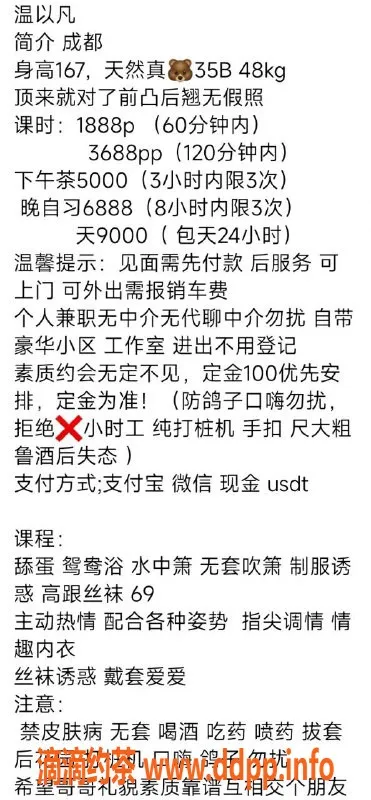 广州楼凤-天河嫩妹温以凡，1888起，视频验证