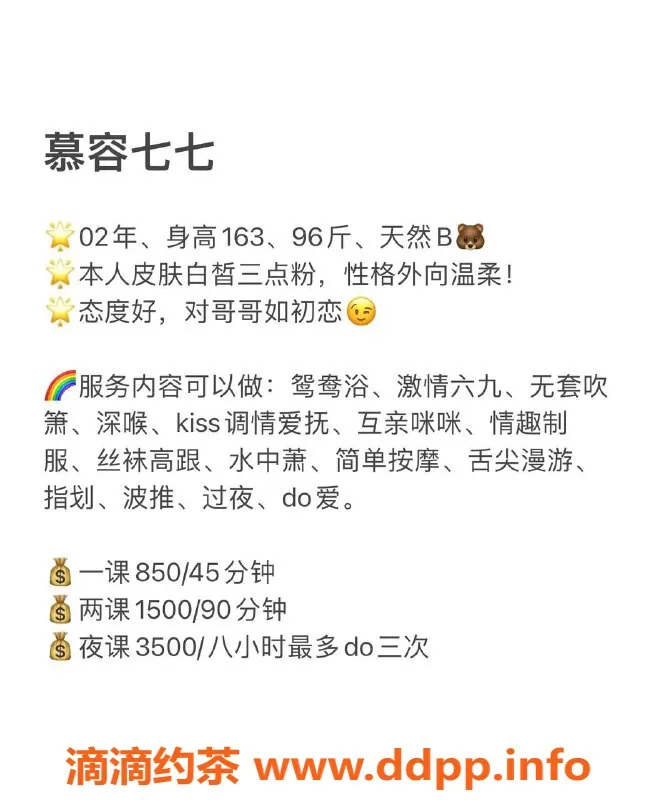 深圳楼凤-慕容七七，温柔妩媚的完美伴侣