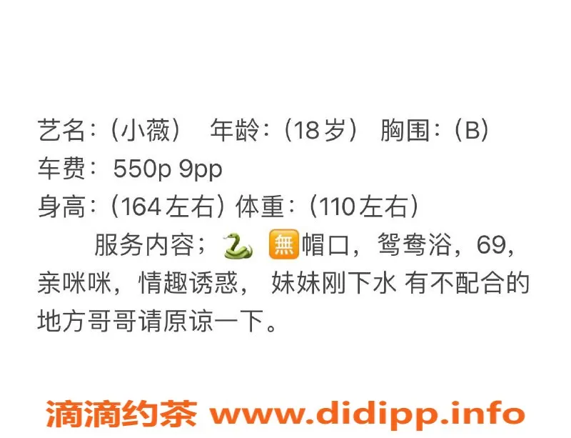 成都楼凤-成华区嫩妹小薇，年龄18岁，身高163，550元60分钟