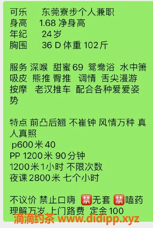 东莞楼凤资源信息,寮步可乐，服务超赞，私聊立享优惠