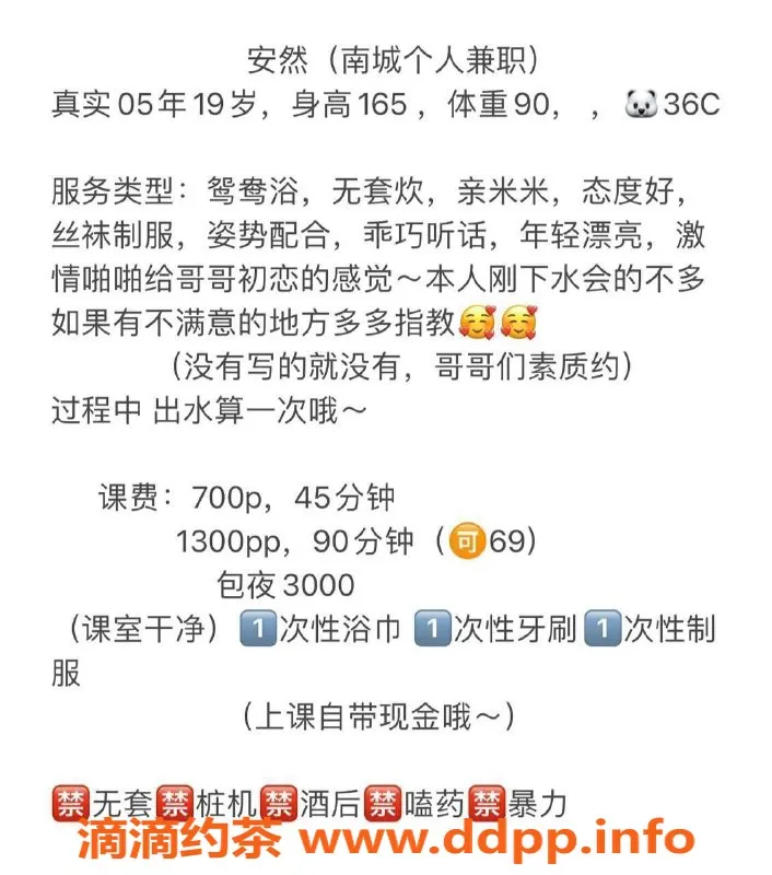 东莞楼凤-南城安然，仅需700元，双向服务等你体验！