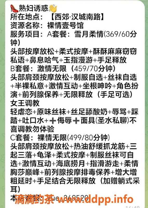 西安楼凤资源信息,西安雪姨，性感熟妇，价位369-499