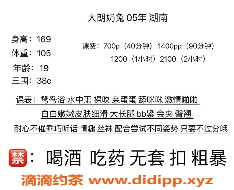 东莞楼凤资源信息,大朗艺名奶兔，超舒适服务等你来体验