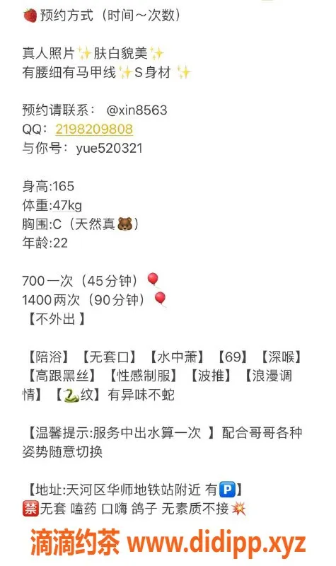 广州楼凤资源信息,天河赵星儿700元每次服务，性价比高