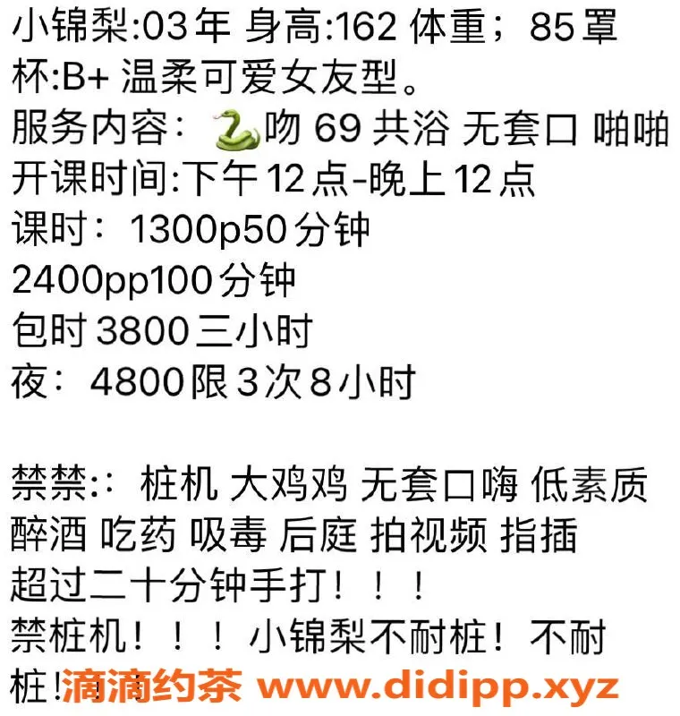 上海楼凤-普陀小锦梨，162身高，1300元起服务