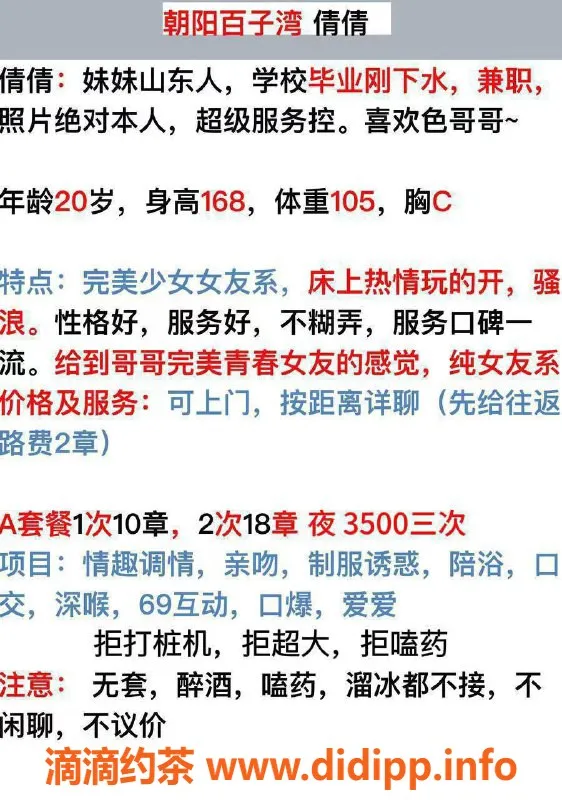 北京楼凤资源信息,百子湾嫩妹倩倩，内衣批发10z起