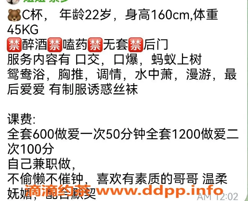东莞楼凤资源信息,妞妞 寮步 人气高 线上私聊随时来