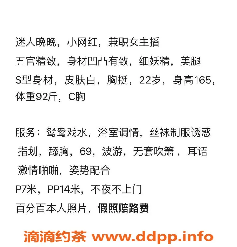 厦门楼凤-厦门思明区迷人晚晚，优质主播，已验