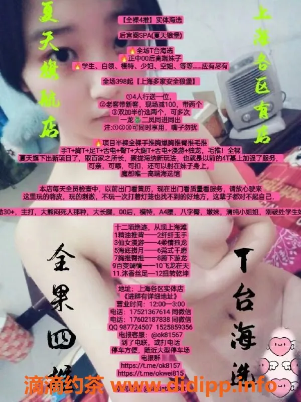 上海楼凤-上海夏天娱乐，全裸四推，欢迎体验！
