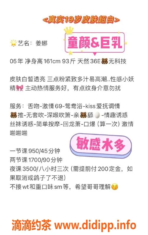 深圳楼凤资源信息,福田嫩妹姜娜，P950，PP1700，大胸超诱人！