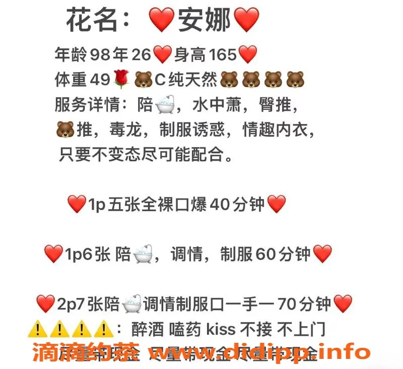 南京楼凤-建邺安娜，600p/700pp服务，期待与你相遇！