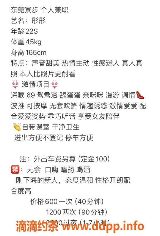 东莞楼凤资源信息,寮步彤彤，年轻靓丽，服务超赞！