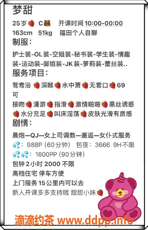 深圳楼凤-福田梦甜，988元接吻深喉，超赞体验！