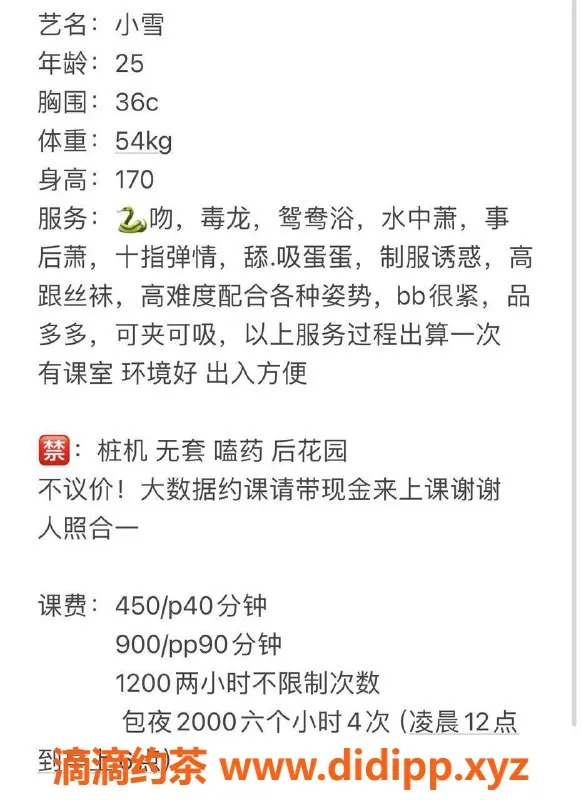 东莞楼凤-大朗小雪，私密服务尽享，真实认证！