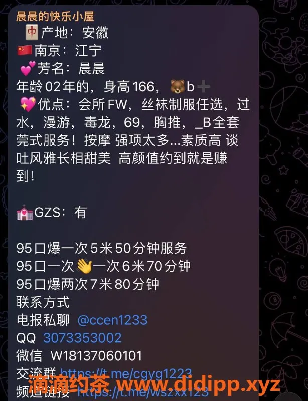 南京楼凤-江宁晨晨，500元尽享优质服务
