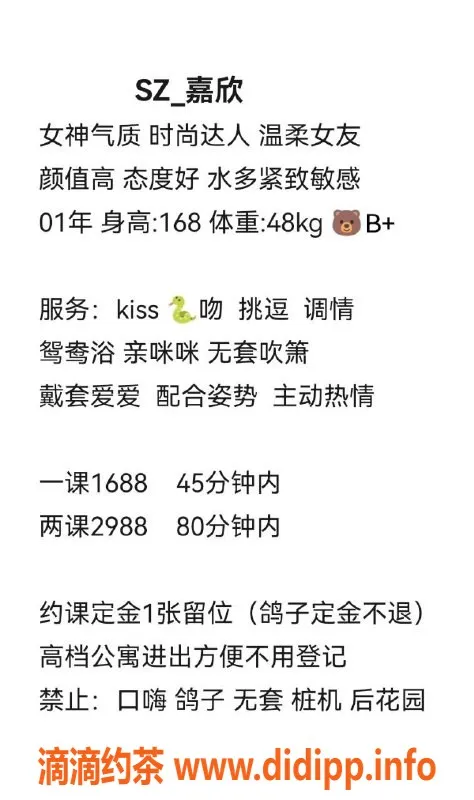 深圳楼凤资源信息,南山嘉欣，1688元舌吻服务，视频验证