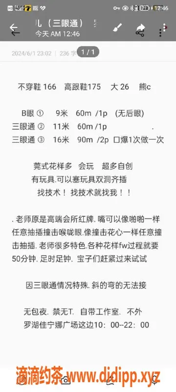 深圳楼凤-罗湖宝儿 三眼通 服务超值，课费900