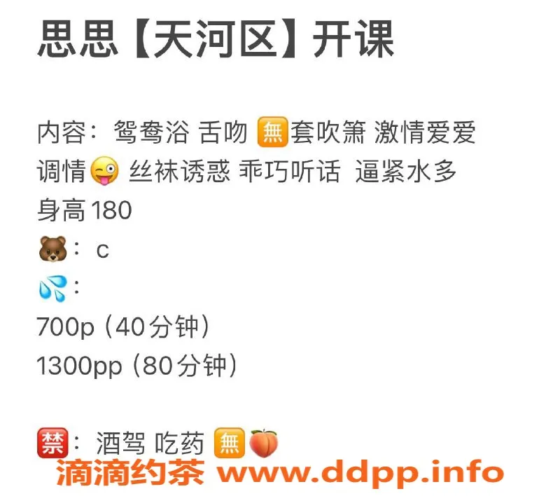 广州楼凤-天河嫩妹思思，700起超值体验