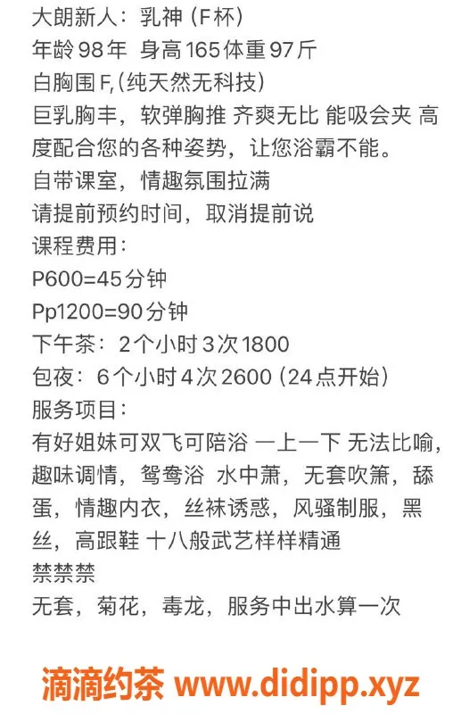 东莞楼凤资源信息,乳神在大朗，好服务等你来体验！
