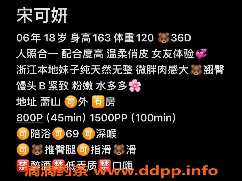 杭州上门服务资源信息,萧山可妍，巨乳嫩妹服务，69互舔等多选