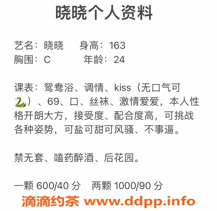 深圳楼凤资源信息,南山晓晓，600元激情服务，完美体验等你来！