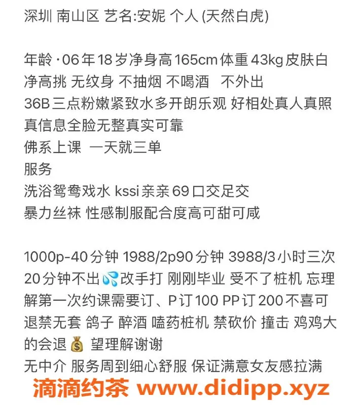 深圳楼凤资源信息,南山安妮，粉嫩白虎妹，服务优质，课费P1000