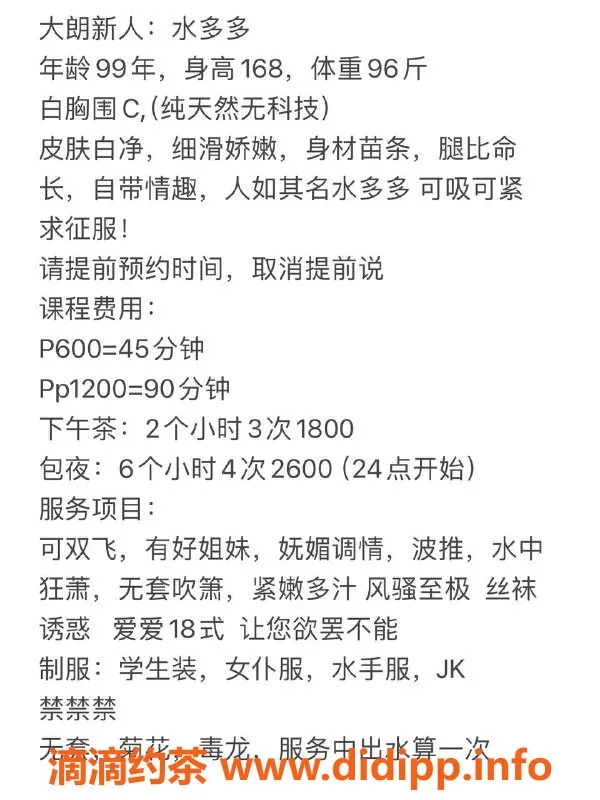 东莞楼凤资源信息,大朗水多多，热情服务，身材火辣