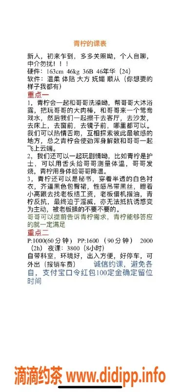 深圳楼凤资源信息,福田青柠，舌吻制服服务，50岁超值体验