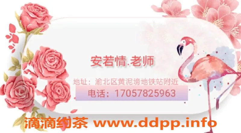 重庆楼凤-安若情——黄泥磅 4P 7，超值体验！