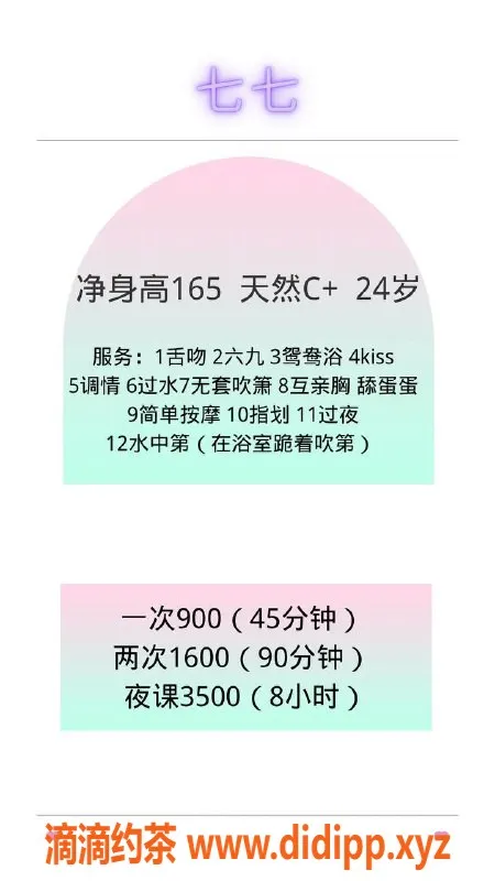 深圳楼凤-南山七七 165cm C+身材 900P初见