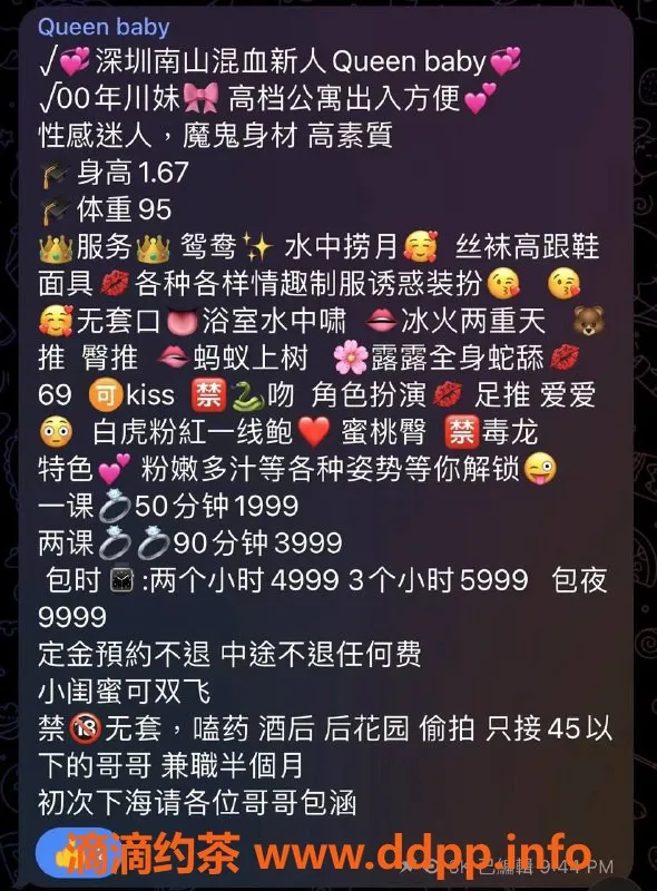 深圳楼凤资源信息,南山Queen Baby，真心推荐，1999p！