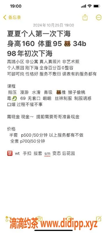 杭州楼凤资源信息,萧山御姐夏夏，69互舔服务真给力！