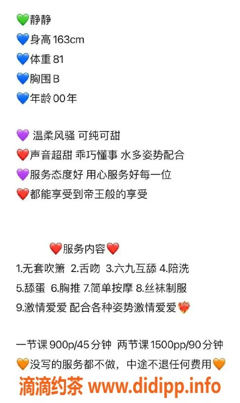 深圳楼凤资源信息,龙华静静，900元起，私密优质服务