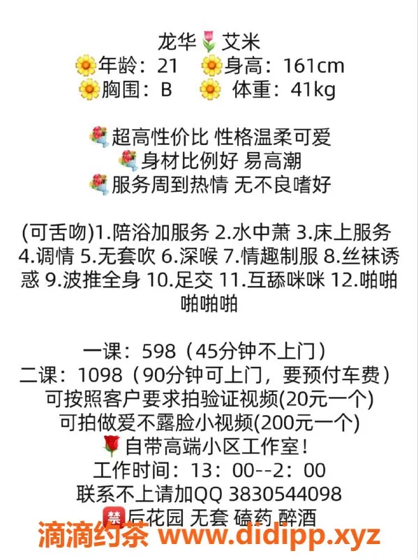 深圳楼凤-龙华区艺名艾米，身材火辣欢迎咨询