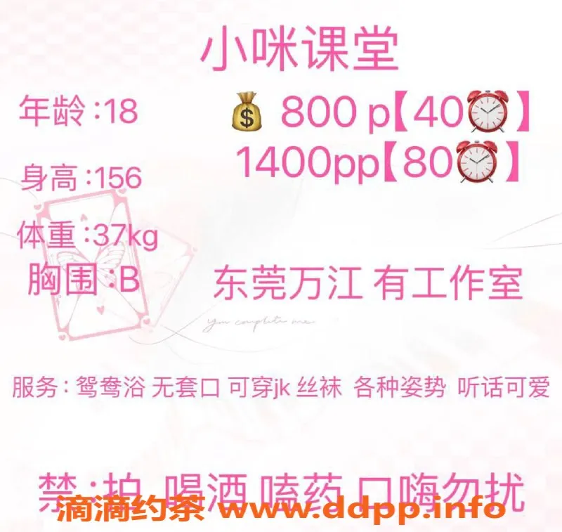 东莞楼凤-万江小咪，真实视频认证，多种服务项目等你来体验