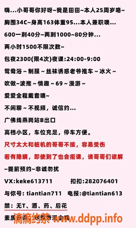 广州楼凤-海珠燕岗田田 600p超值夜课体验