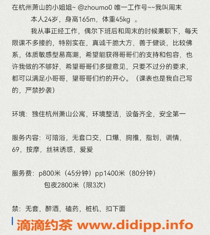 杭州楼凤资源信息,萧山周末，性价比超高陪伴体验