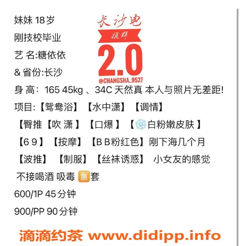 长沙楼凤-开福区糖依依，600p超值享受，体验别样服务！