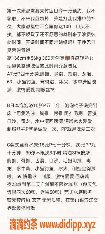 杭州楼凤资源信息,萧山七月，亲民服务，值得一试！