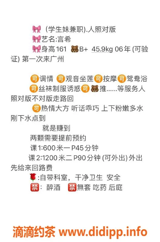 广州楼凤-天河嫩妹言希，600元体验不容错过！